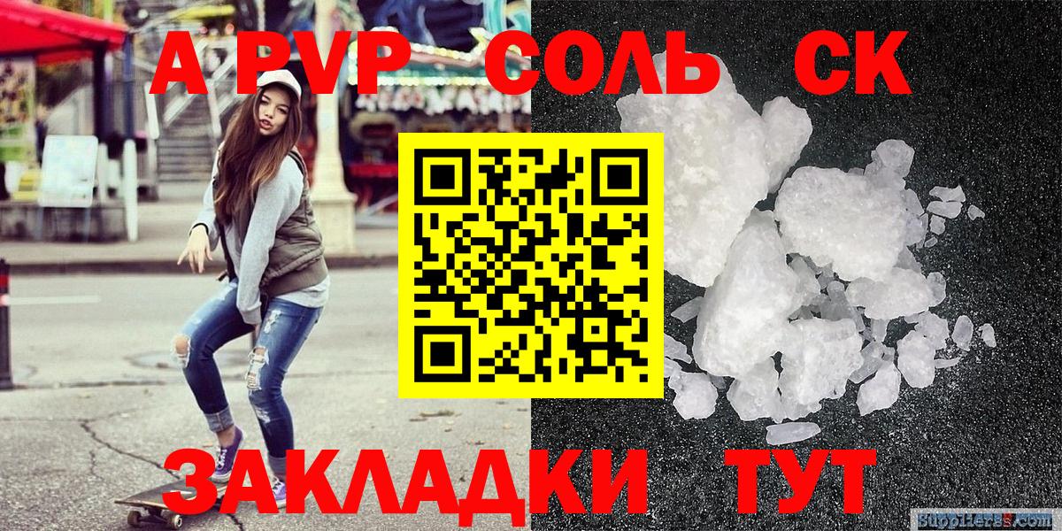 A-PVP мука Северобайкальск