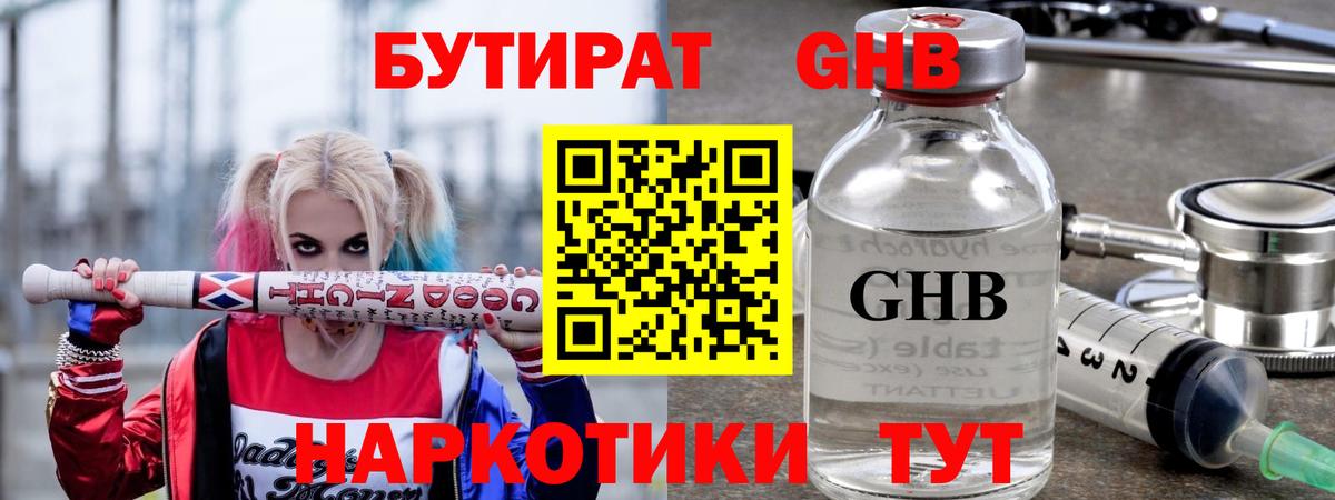Северобайкальск  БУТИРАТ 1.4BDO  Вход с VPN 