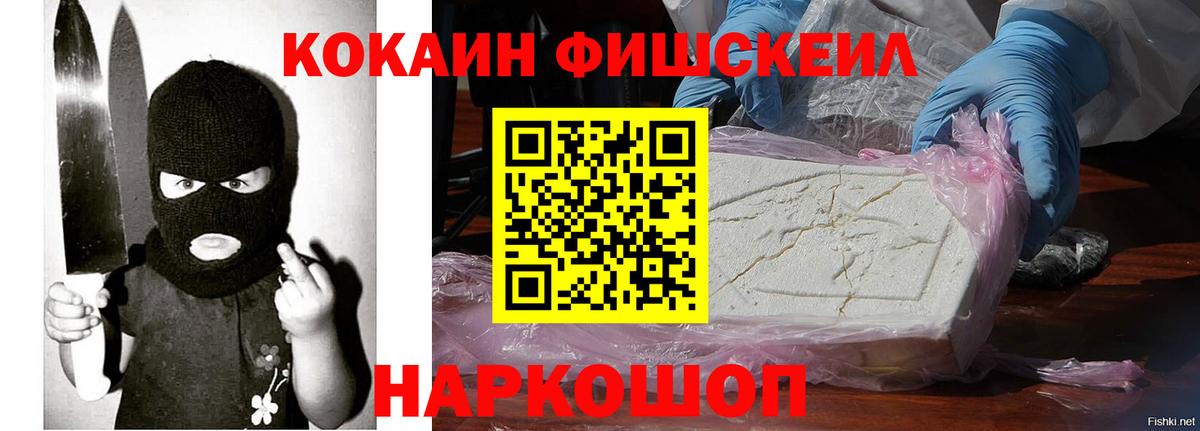 Cocaine Колумбийский  Вход с VPN  Северобайкальск  Кокаин Fish Scale 