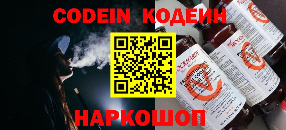 Кодеин Purple Drank  Кодеиновый сироп Lean напиток Lean (лин)  Вход с VPN  Северобайкальск 