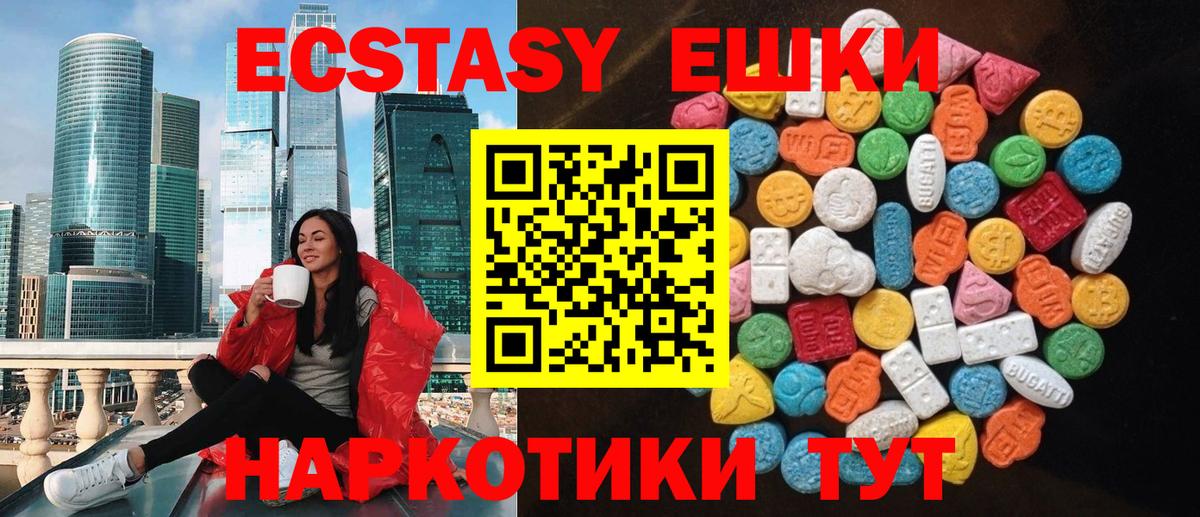 Экстази круглые  Ecstasy 300 mg  Вход с VPN  Северобайкальск 
