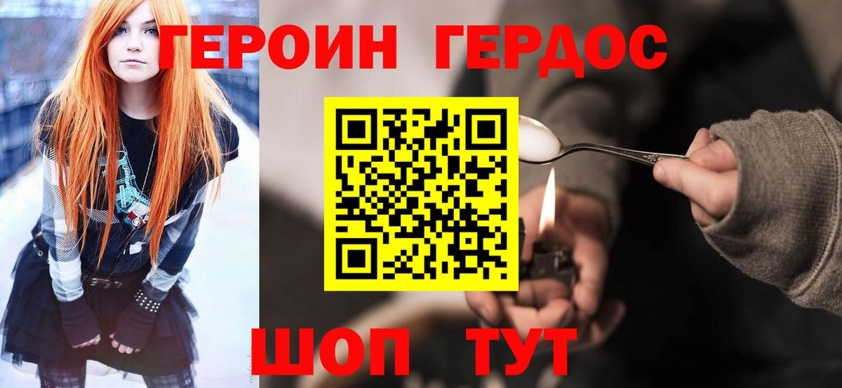 Северобайкальск  ГЕРОИН белый  Вход с VPN 