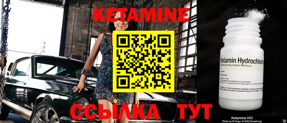 КЕТАМИН ketamine Северобайкальск