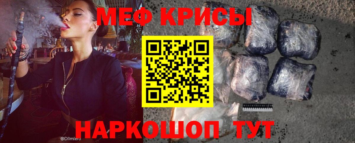 Меф  Северобайкальск