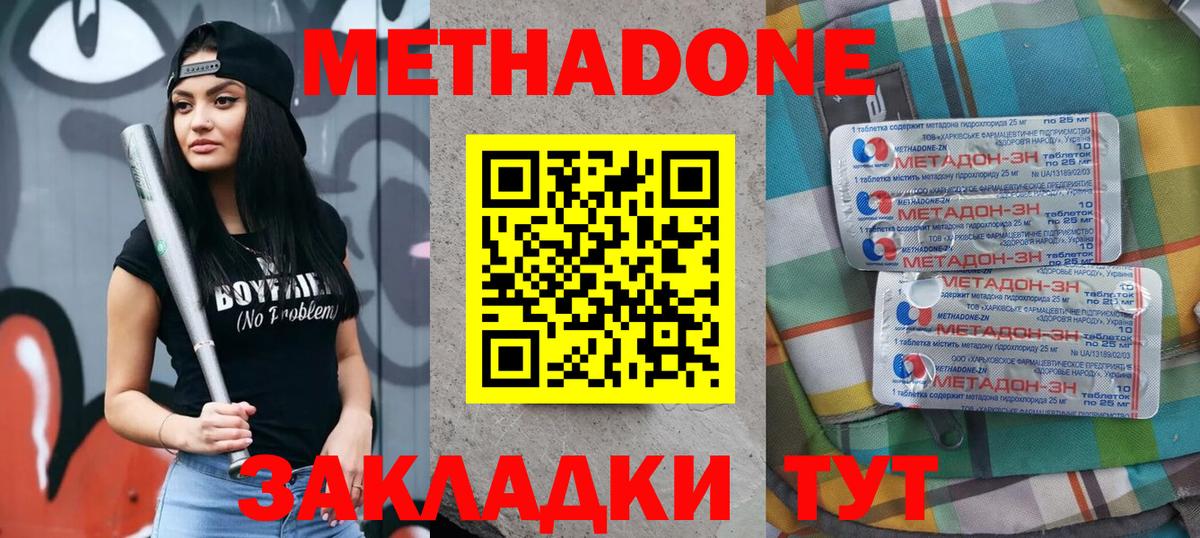 МЕТАДОН белоснежный  Метадон methadone  Вход с VPN  Северобайкальск 